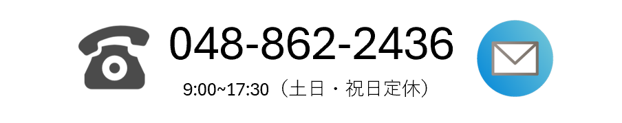お問い合わせはこちら